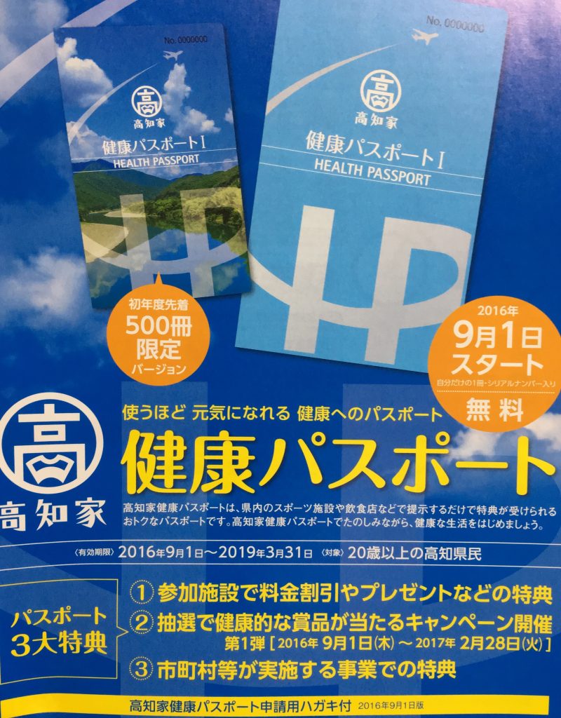 お得に楽しく 高知家 健康パスポート しまんトロッコガイド 地元のおばちゃんブログ