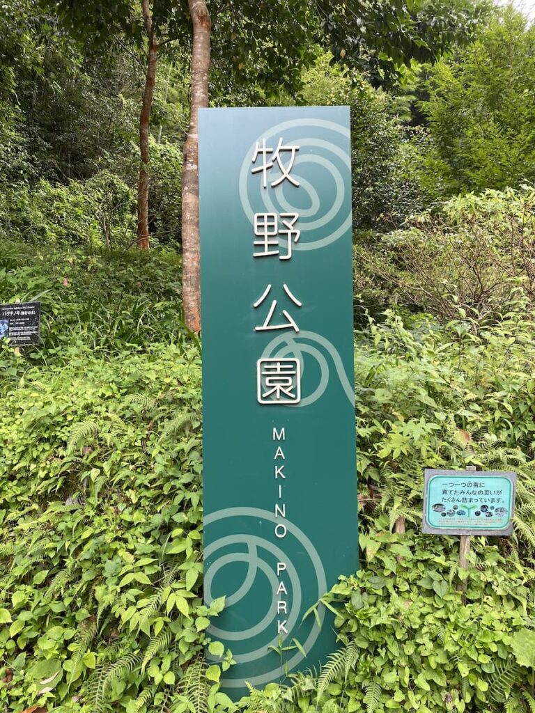 佐川公園の看板