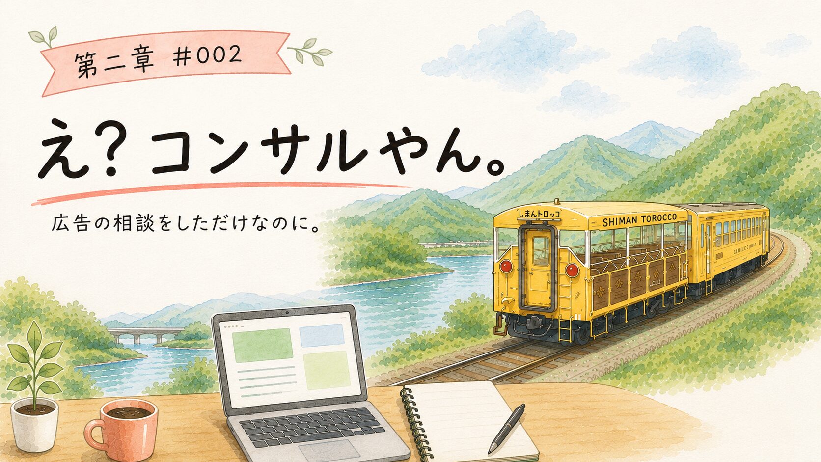AIと一緒に地方ブログを育ててみました#002