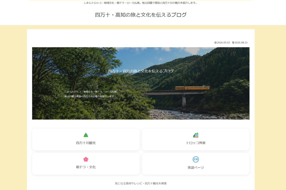 現在のトップページ１