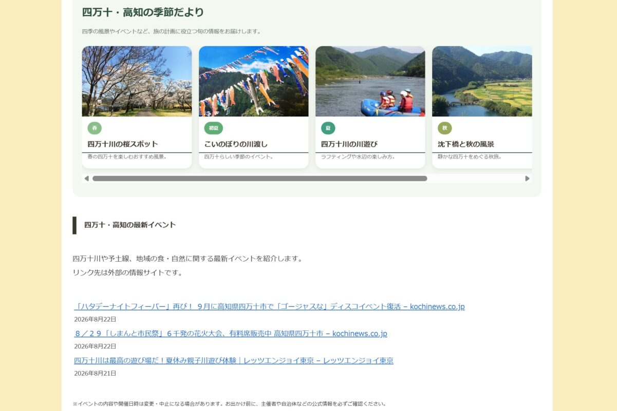 現在のトップページ４