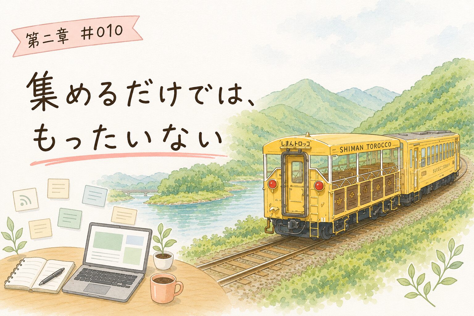 #010 AIと一緒に地方ブログを育ててみました