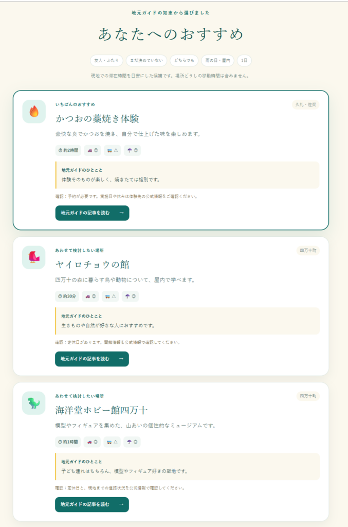 四万十お出かけ診断「雨の日・屋内」の結果画面