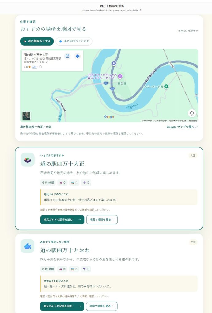 地図入り、お出かけ診断アプリの画面