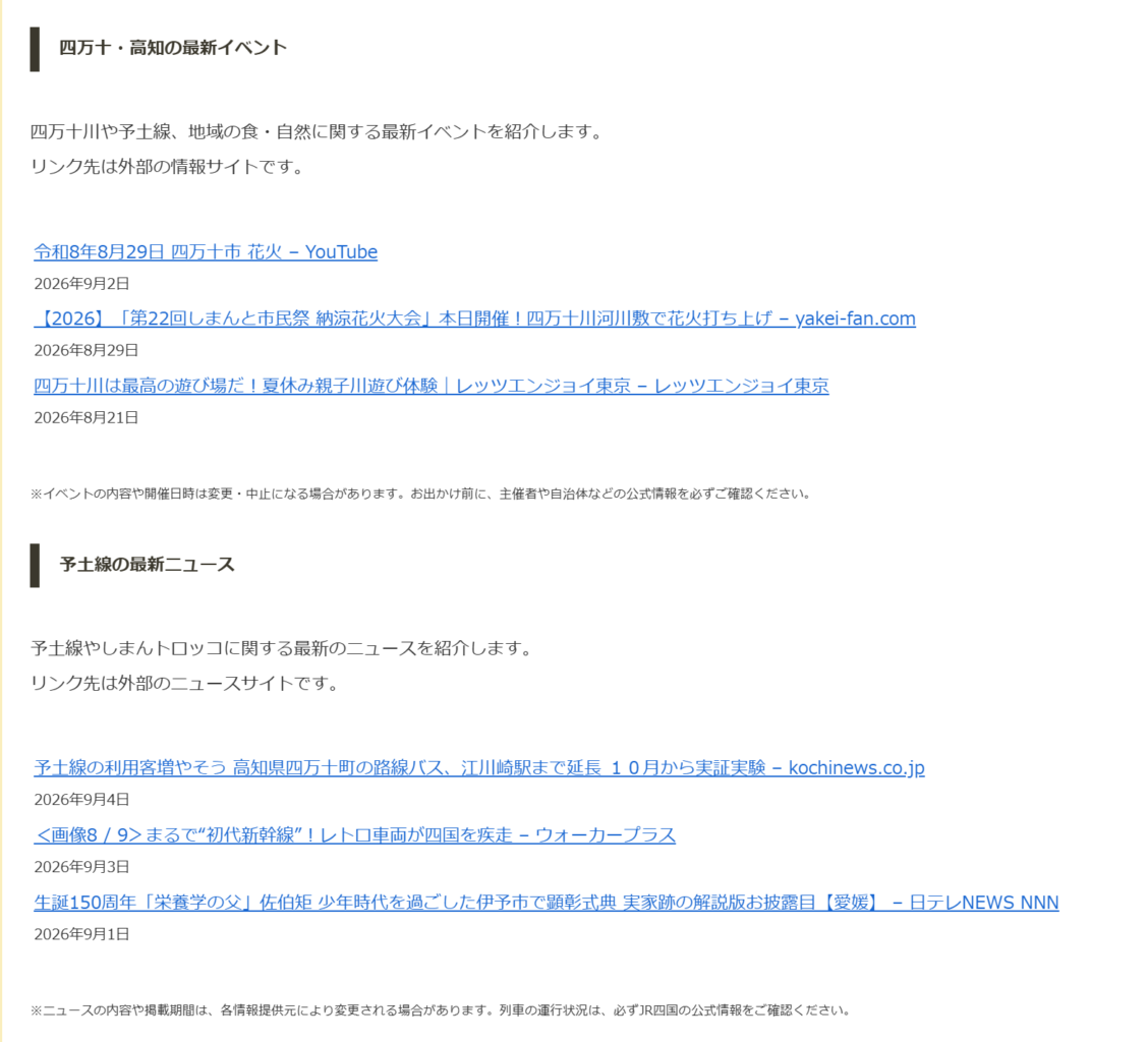 設置したRSS